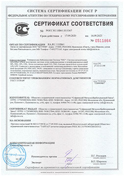 Сертификат ГОСТ 15150 климатический