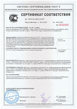 Сертификат ТУ 22.33.13-001-45732628 соответствие