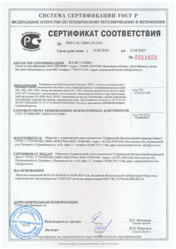 Сертификат ГОСТ Р 52868
