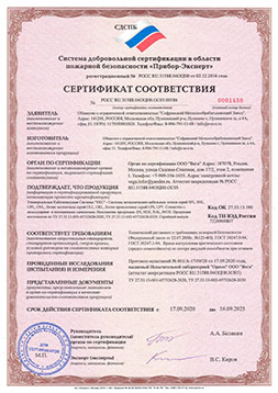 Сертификат Пожарный Огнестойкость протокол